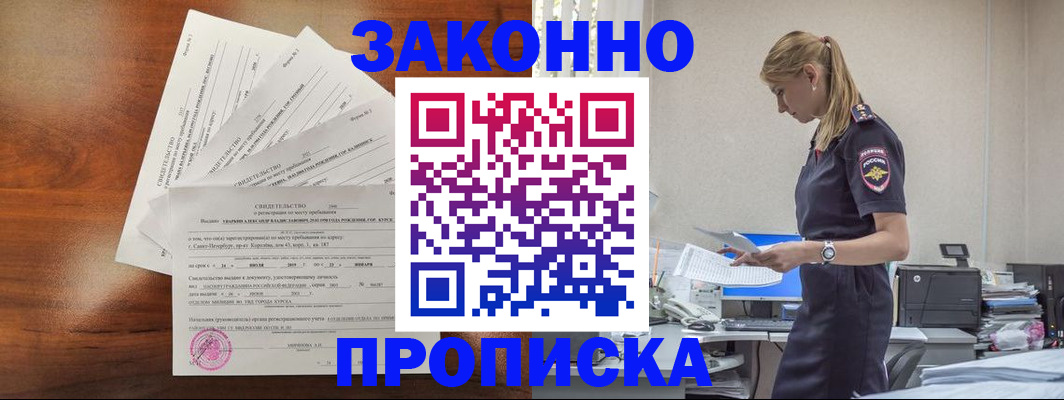 прописка для работы в Яхроме