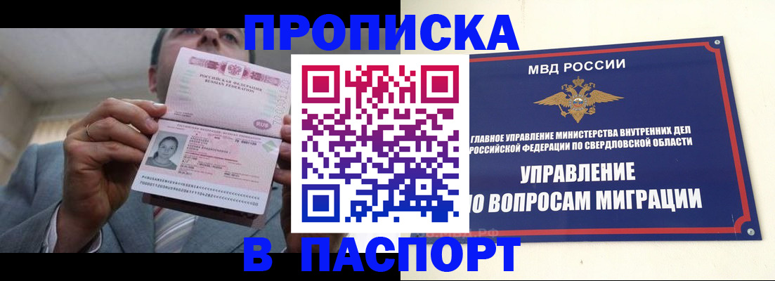 временная регистрация для школы в Яхроме