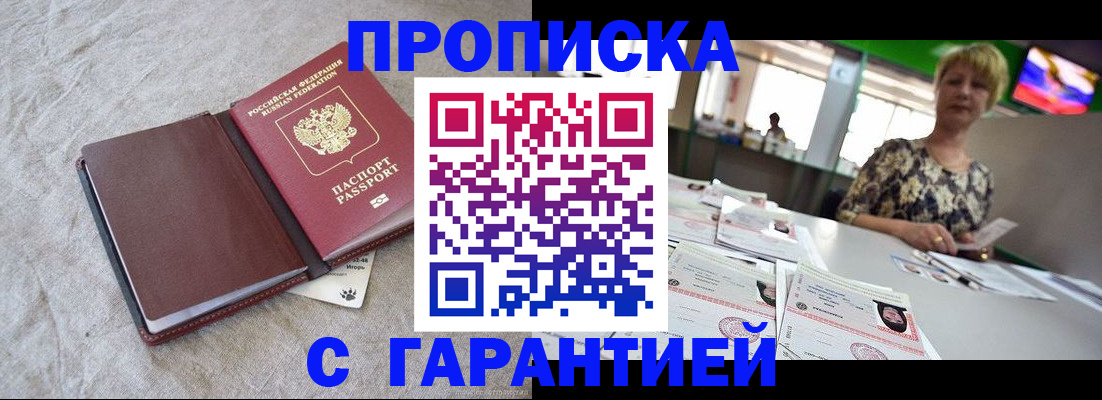 временная прописка в Яхроме